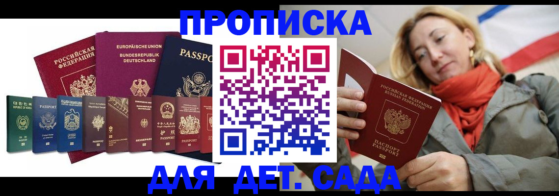 прописка законно в Гуково