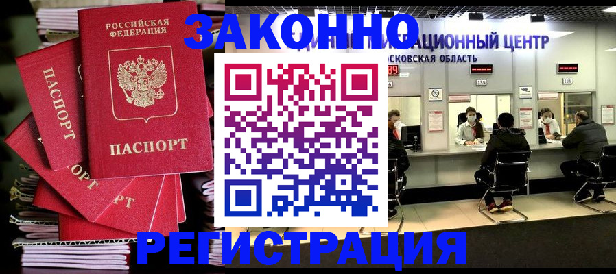 прописка паспорт в Гуково