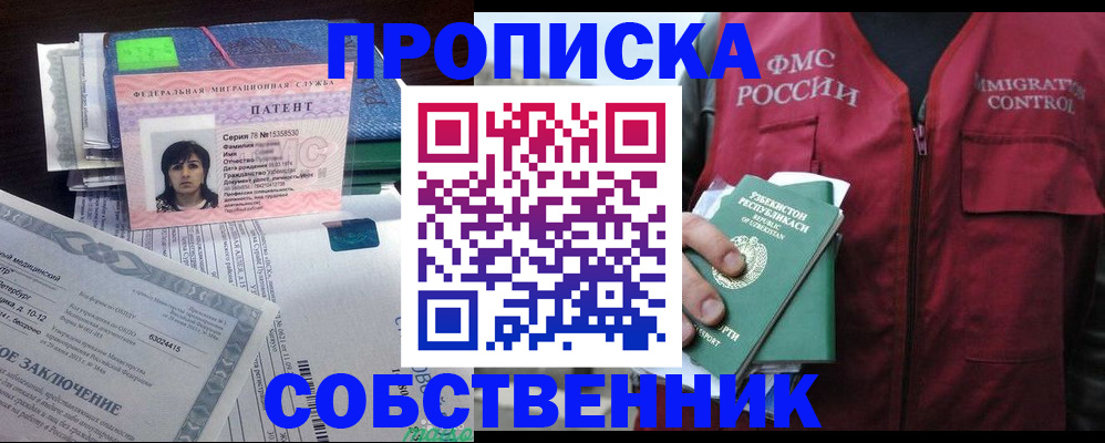 прописка 2025 в Гуково