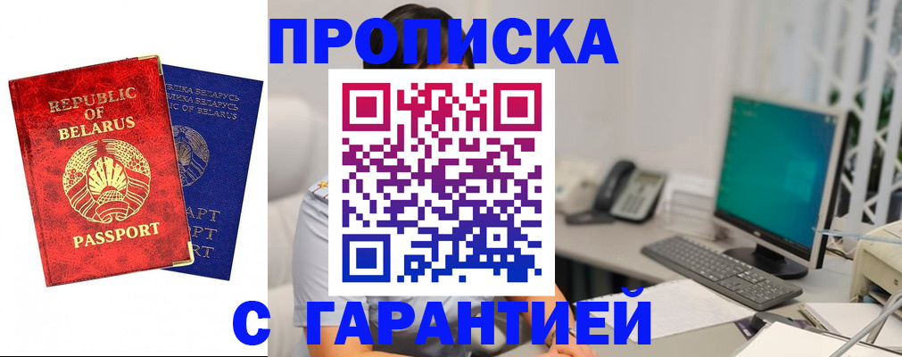 прописка от собственника в Гуково