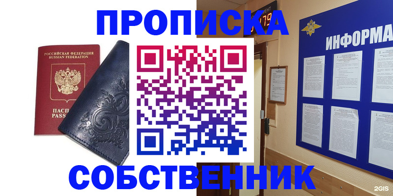 пропишу в квартире в Гуково